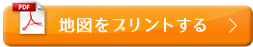 地図をプリントする