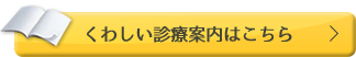 詳しい案内はこちらから